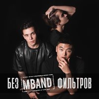 Mband - она вернётся