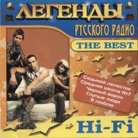 Hi - Fi - за мной